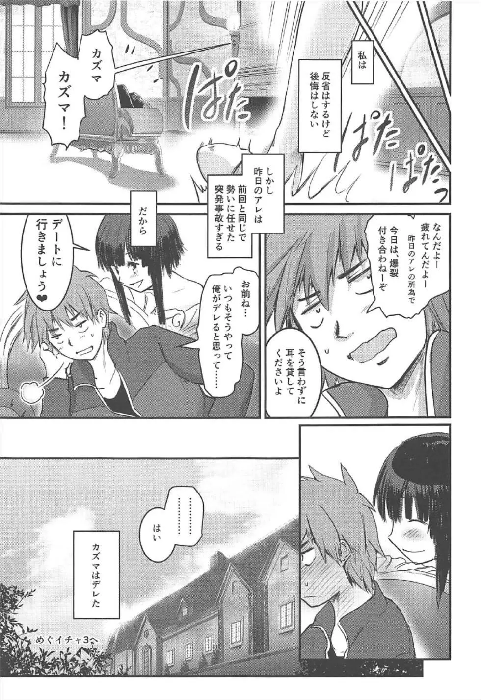 めぐイチャ2~追加ゆんゆん味~ Page.32