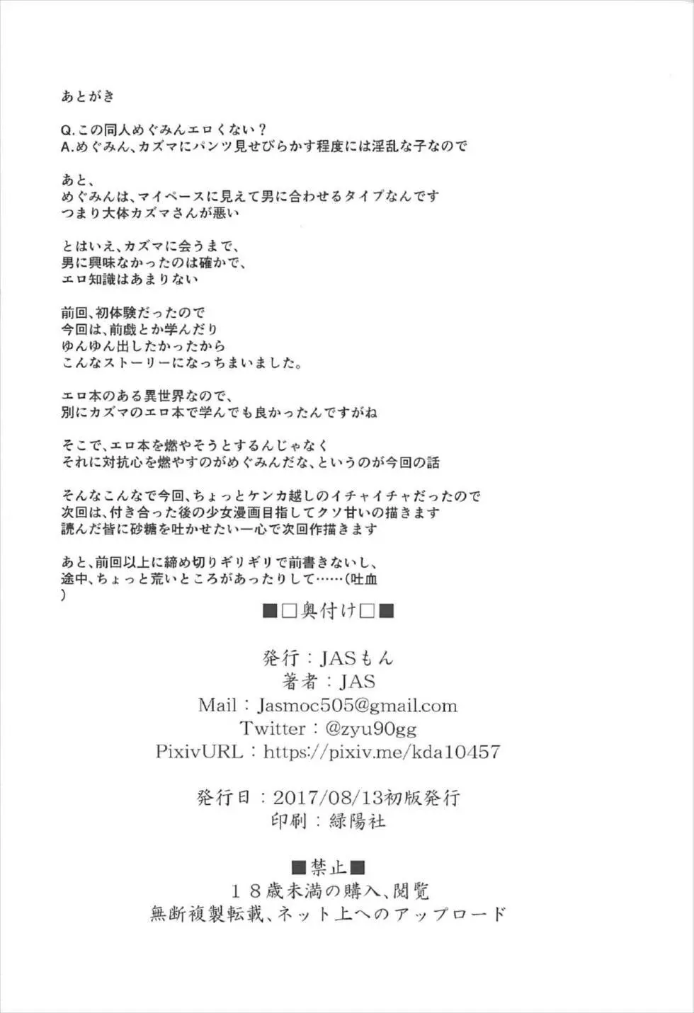 めぐイチャ2~追加ゆんゆん味~ Page.33
