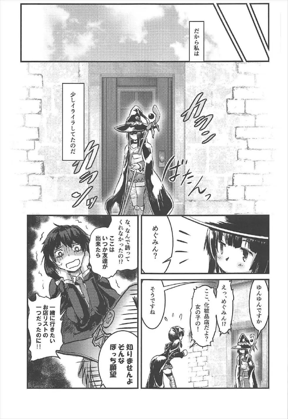 めぐイチャ2~追加ゆんゆん味~ Page.4