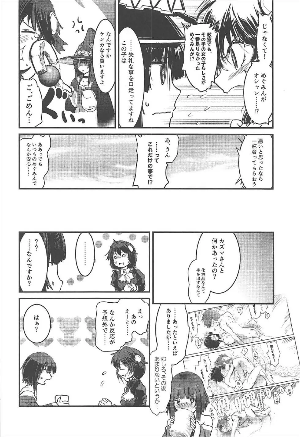 めぐイチャ2~追加ゆんゆん味~ Page.5
