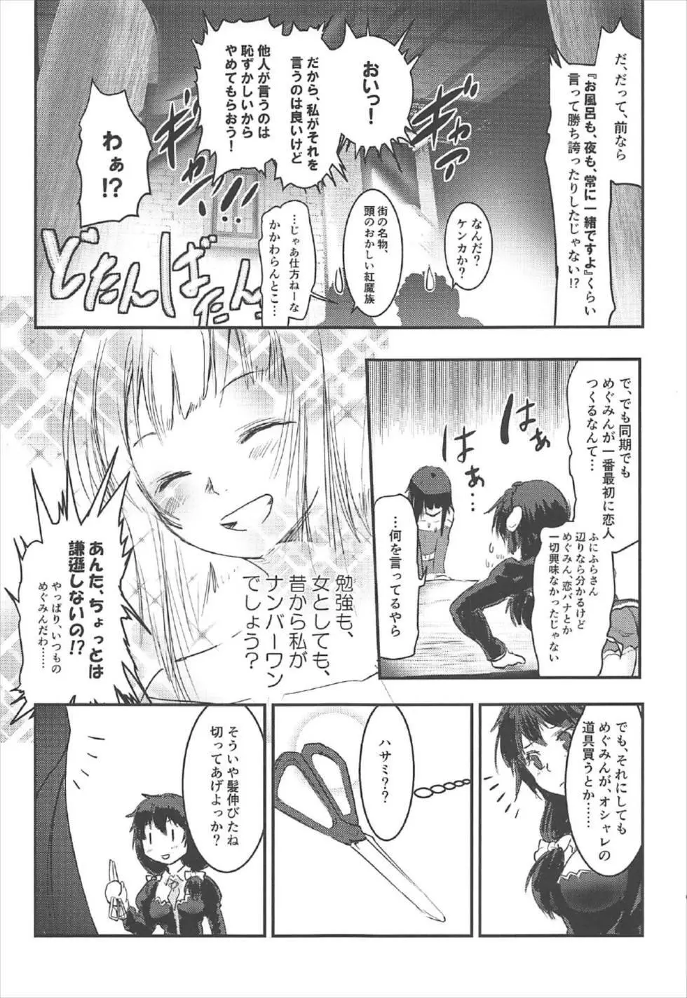 めぐイチャ2~追加ゆんゆん味~ Page.6