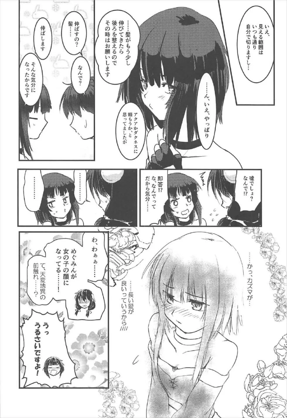 めぐイチャ2~追加ゆんゆん味~ Page.7