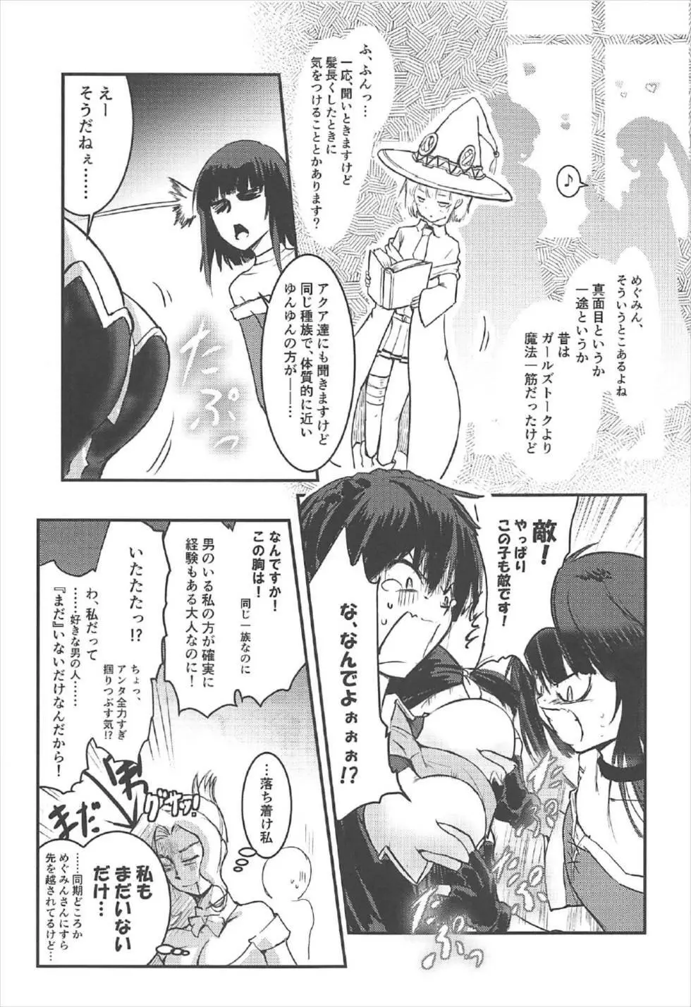 めぐイチャ2~追加ゆんゆん味~ Page.8