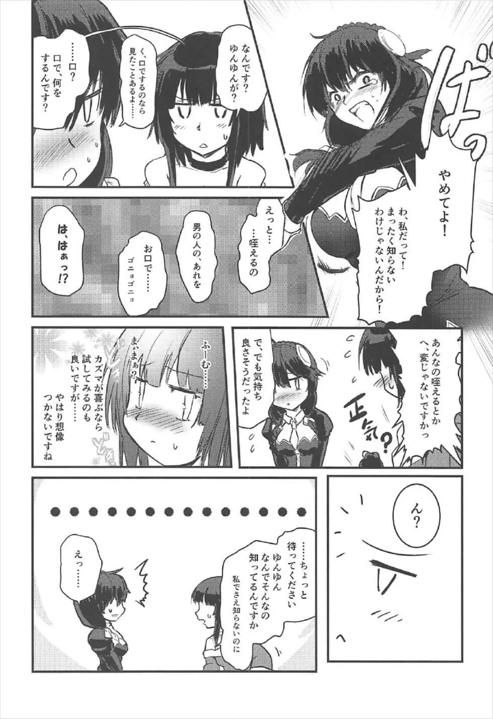 めぐイチャ2~追加ゆんゆん味~ Page.9