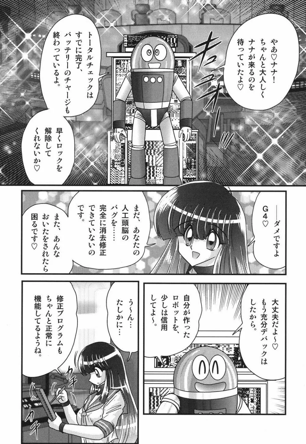 セーラー服に痴連ロボ欲望回路 Page.4