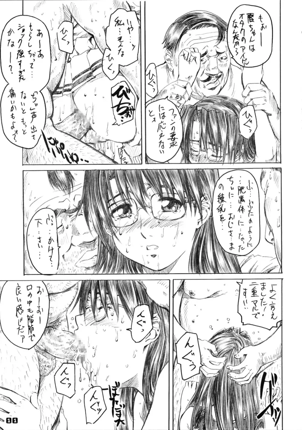 暦と練乳とろ~りワッフル。 Page.11