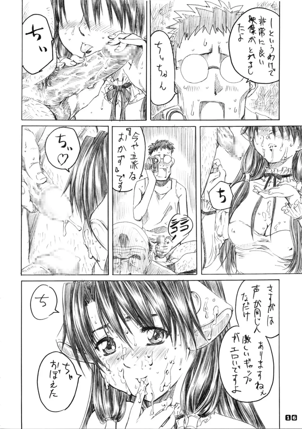 暦と練乳とろ~りワッフル。 Page.16