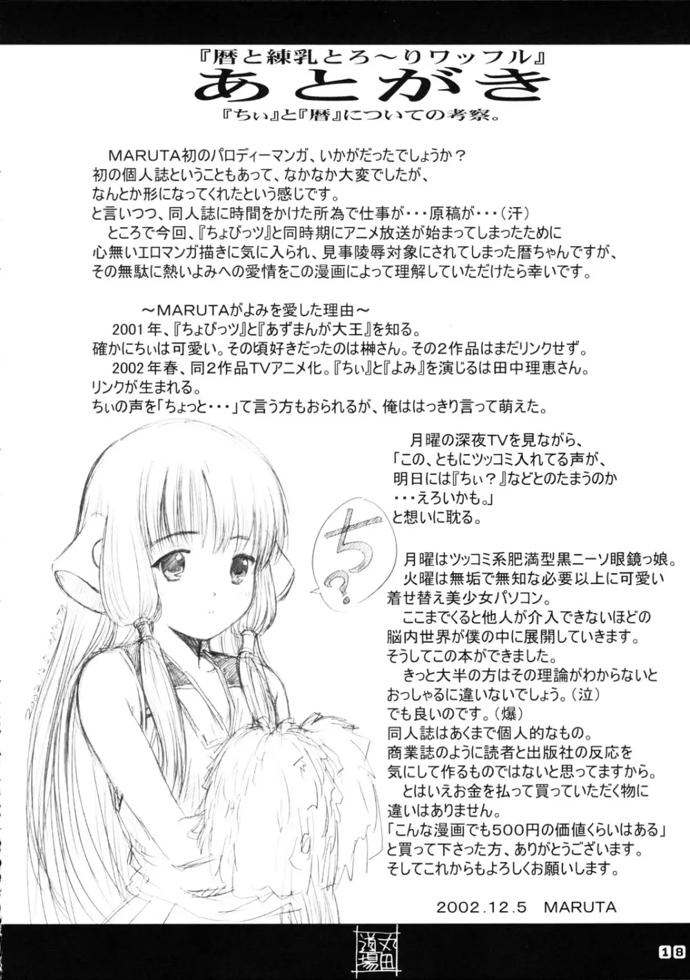 暦と練乳とろ~りワッフル。 Page.18
