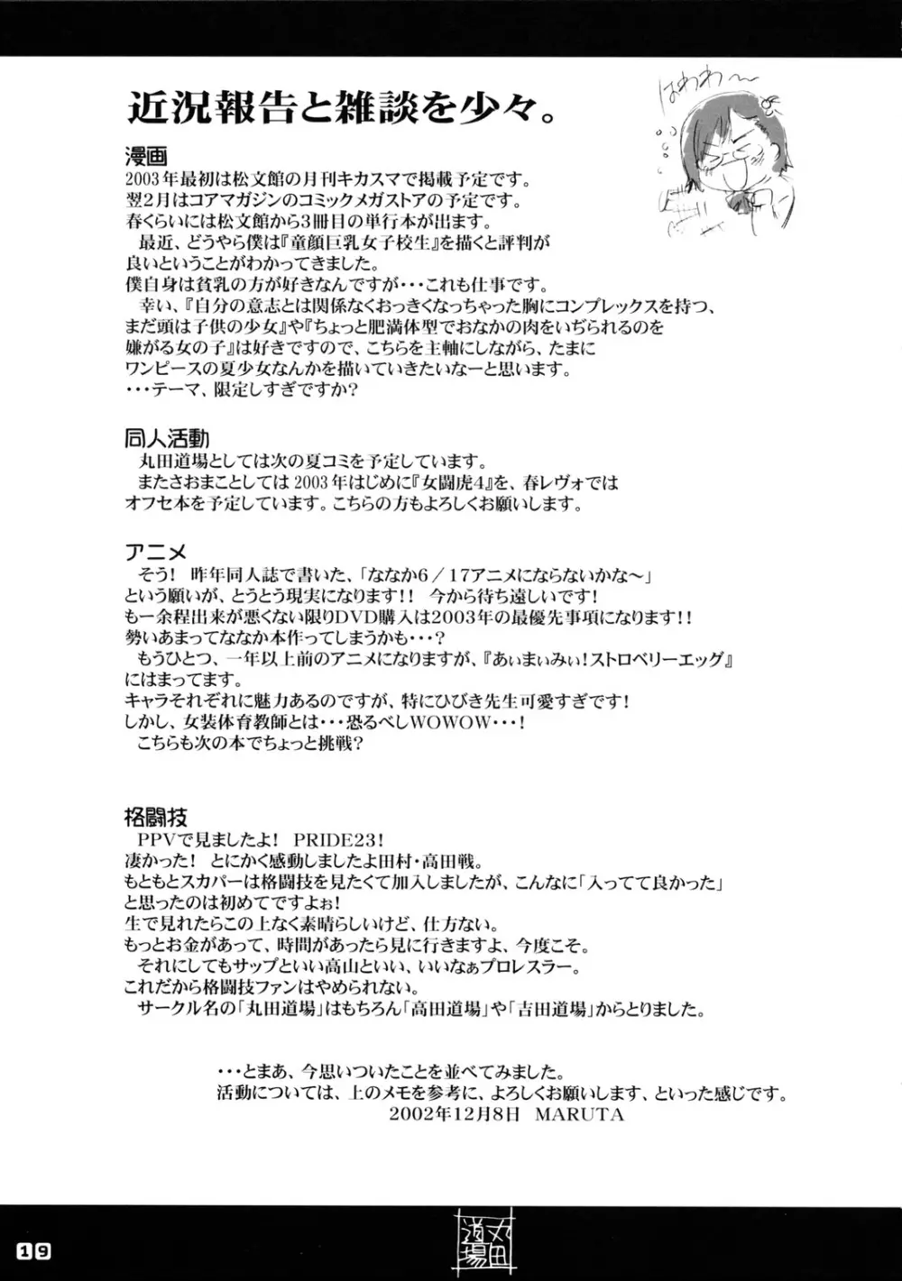 暦と練乳とろ~りワッフル。 Page.19