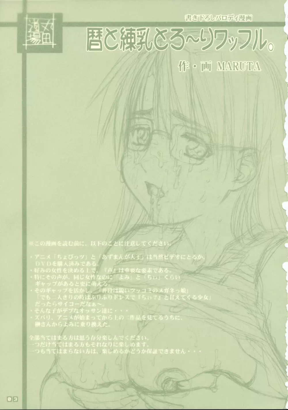 暦と練乳とろ~りワッフル。 Page.2