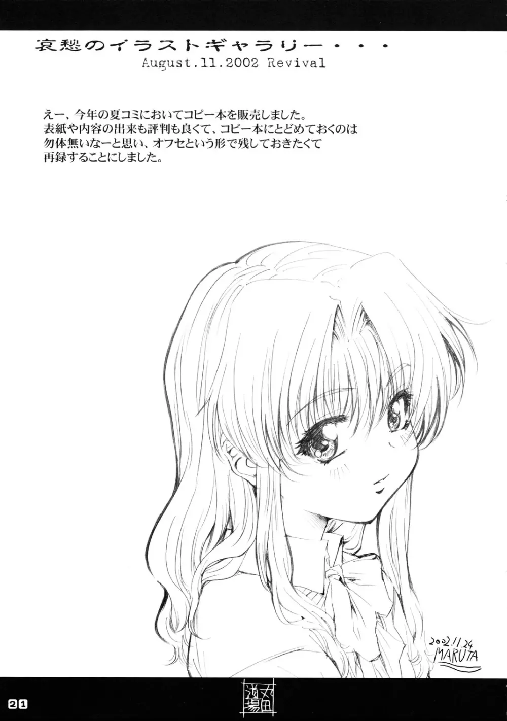 暦と練乳とろ~りワッフル。 Page.21