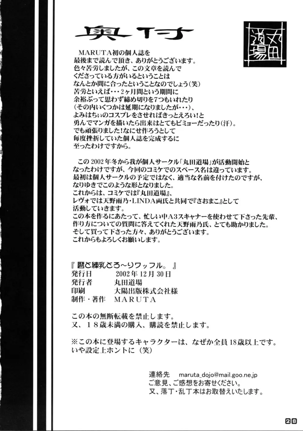 暦と練乳とろ~りワッフル。 Page.28