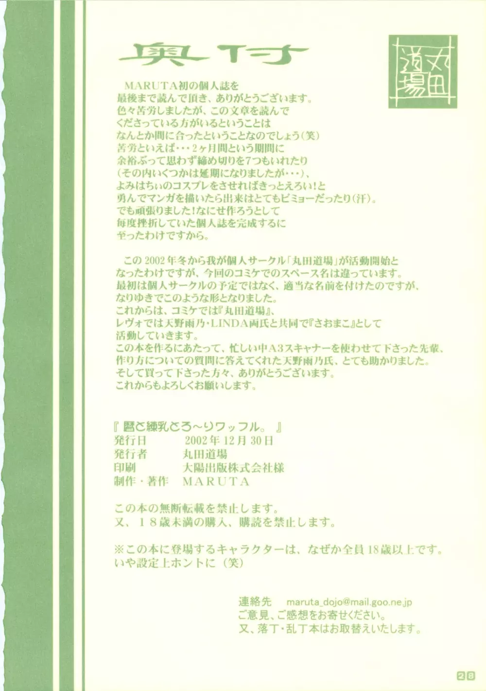 暦と練乳とろ~りワッフル。 Page.29