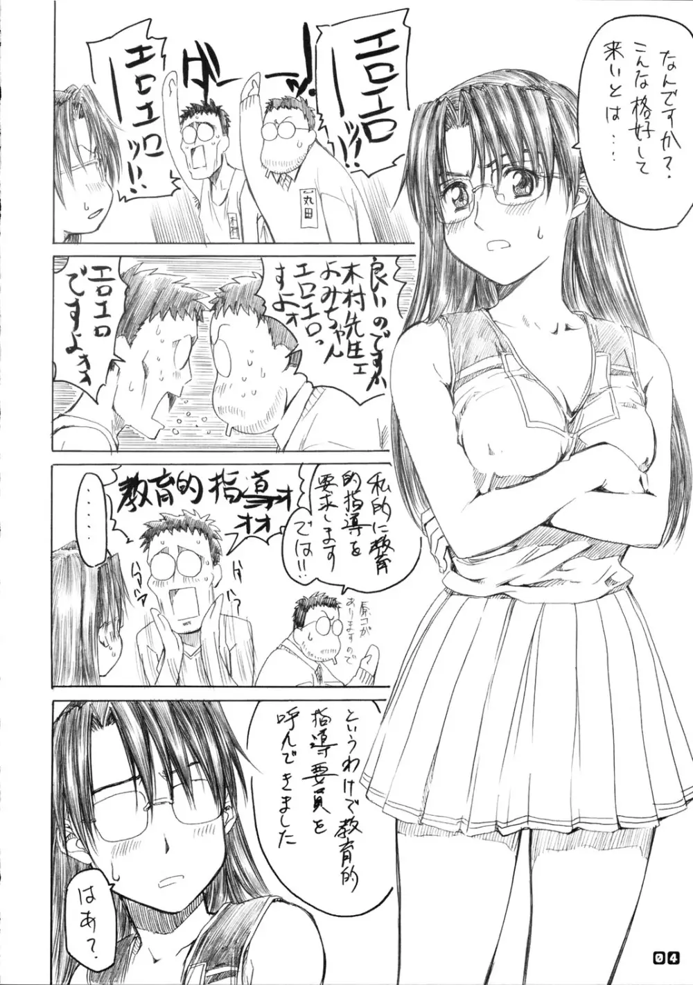 暦と練乳とろ~りワッフル。 Page.4