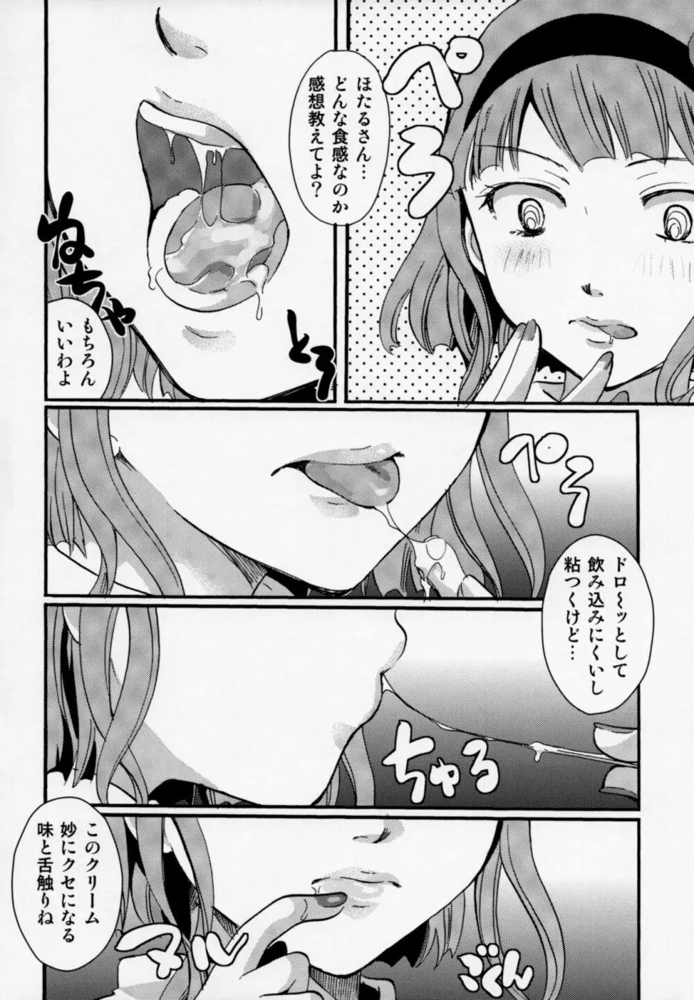 無知シチュと食ザーとクロッチ射精だけ! Page.27