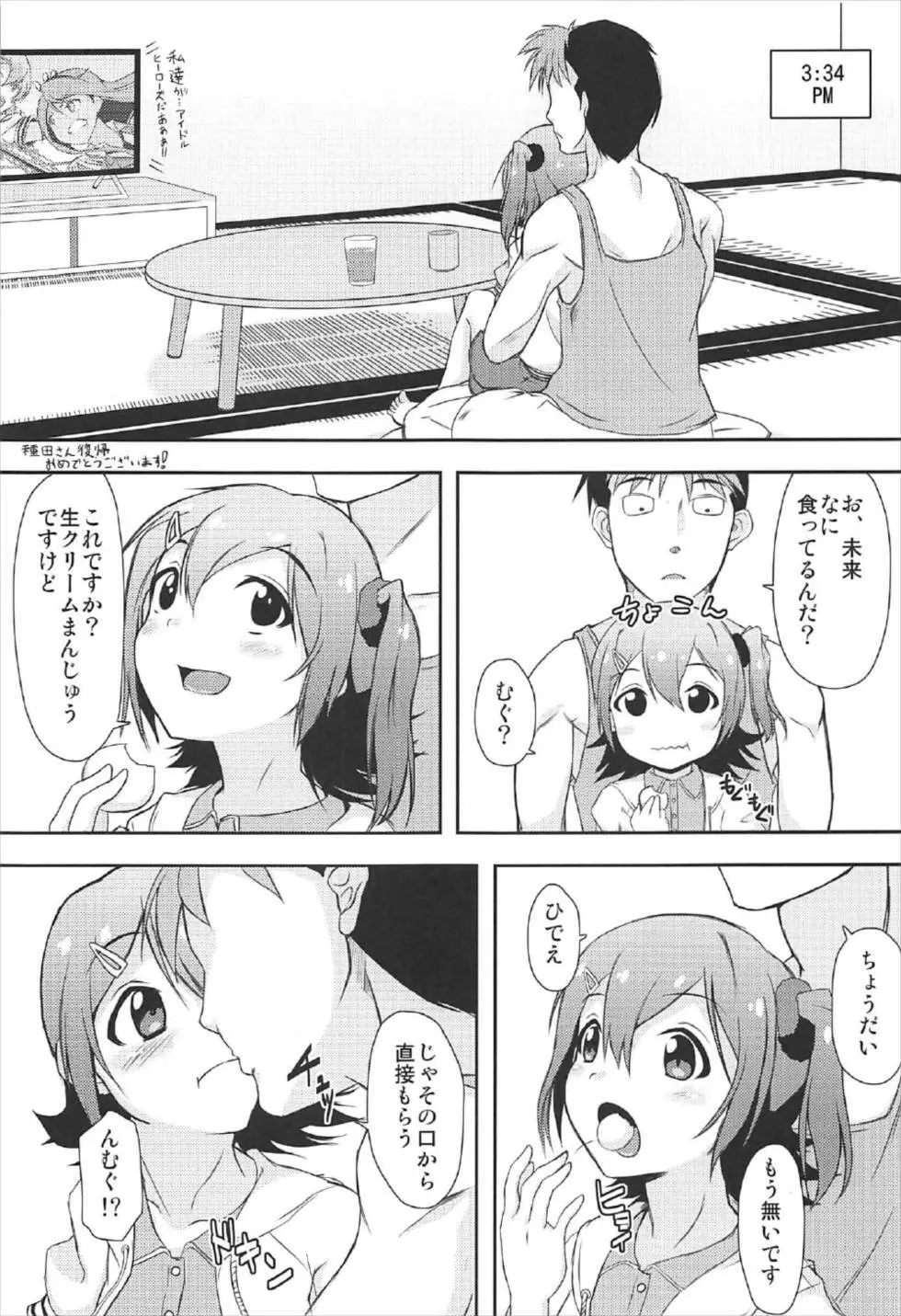 未来の新妻計画 ~Day of the Future~ Page.10