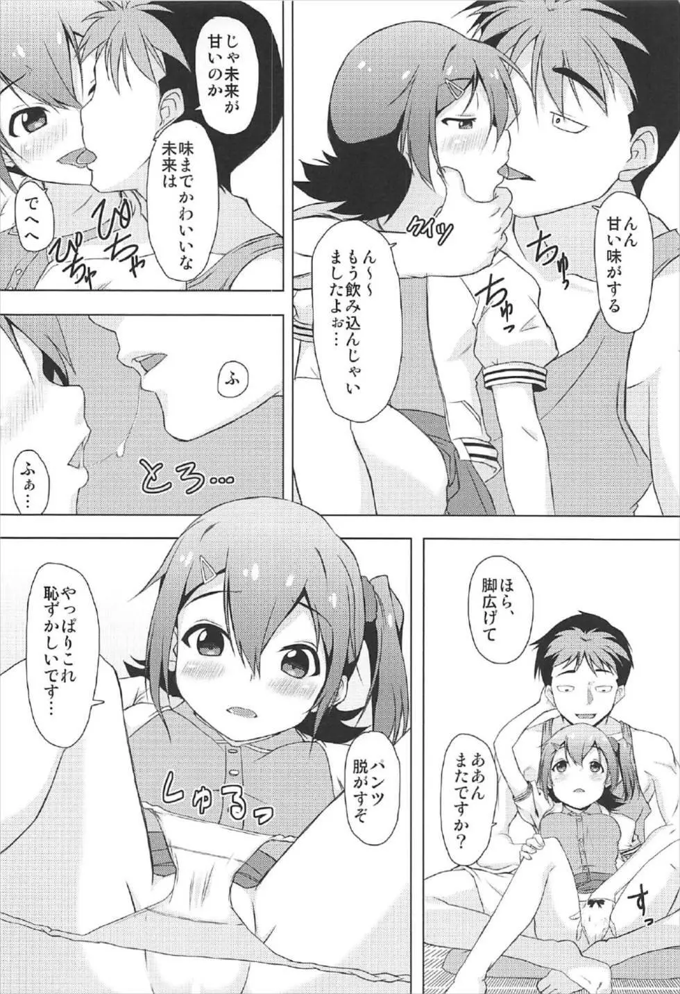 未来の新妻計画 ~Day of the Future~ Page.11