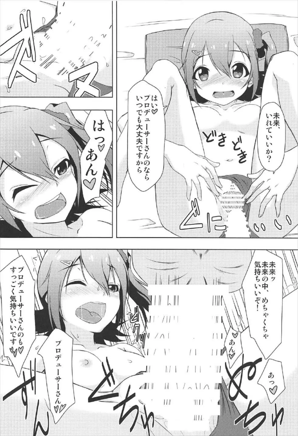 未来の新妻計画 ~Day of the Future~ Page.15