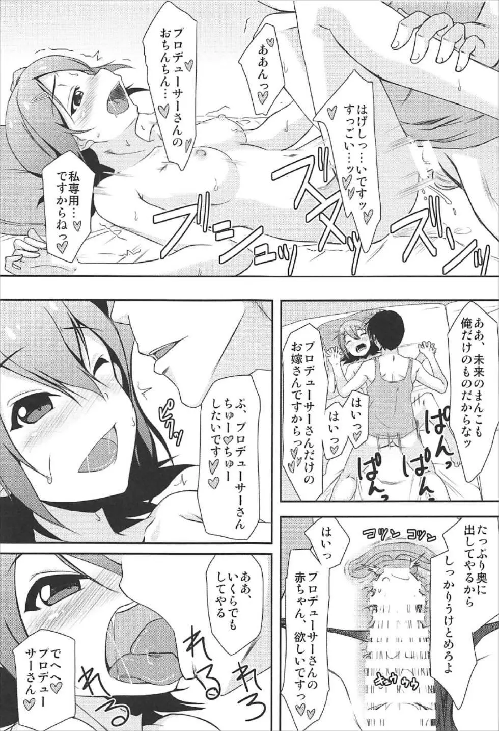 未来の新妻計画 ~Day of the Future~ Page.16