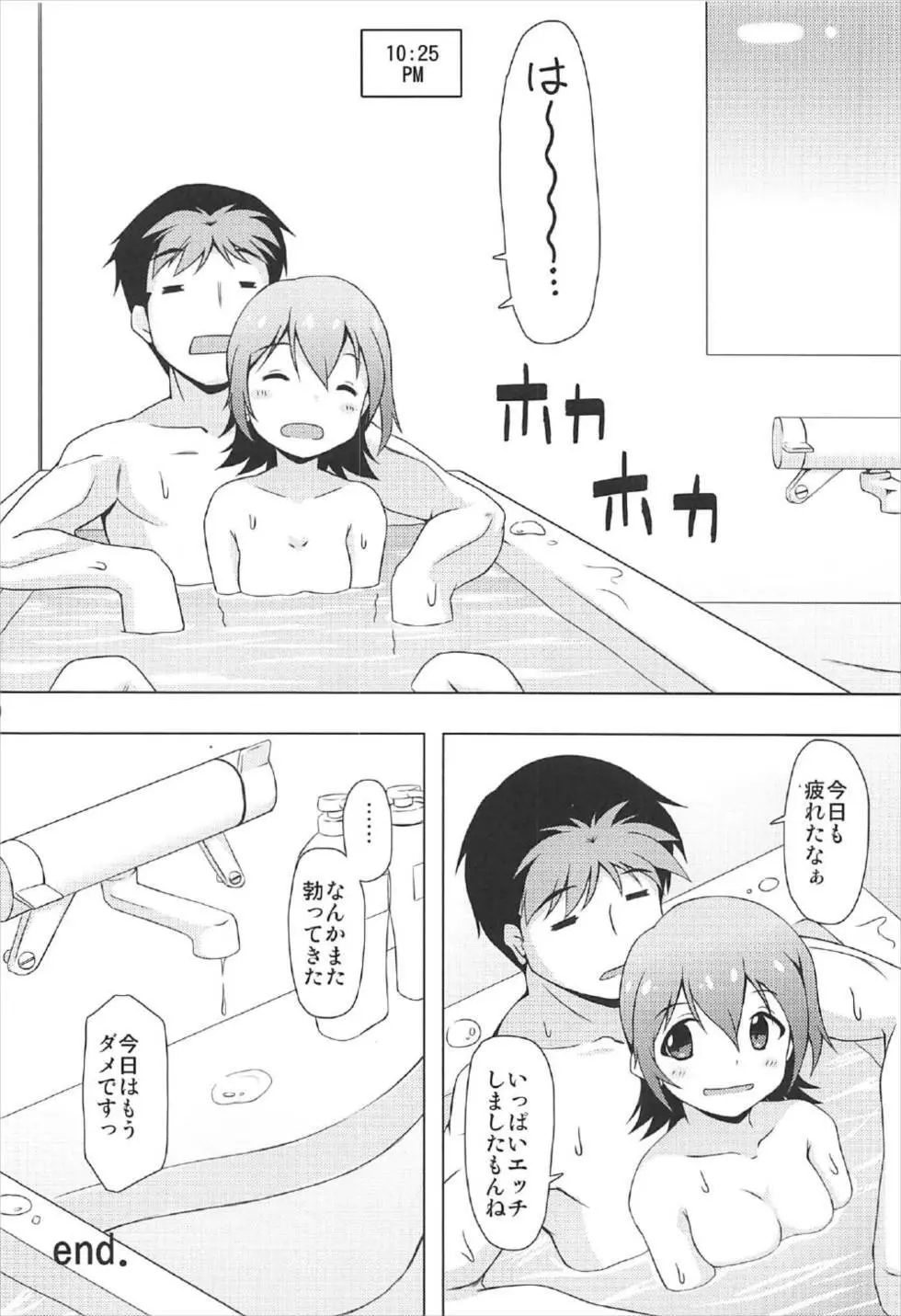 未来の新妻計画 ~Day of the Future~ Page.19