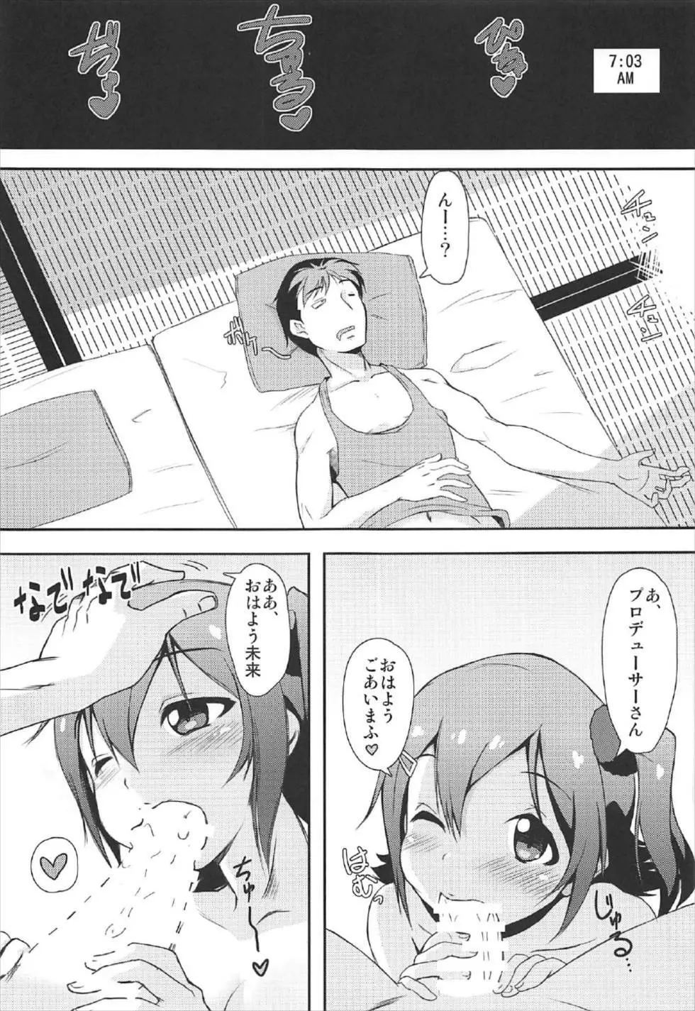 未来の新妻計画 ~Day of the Future~ Page.2