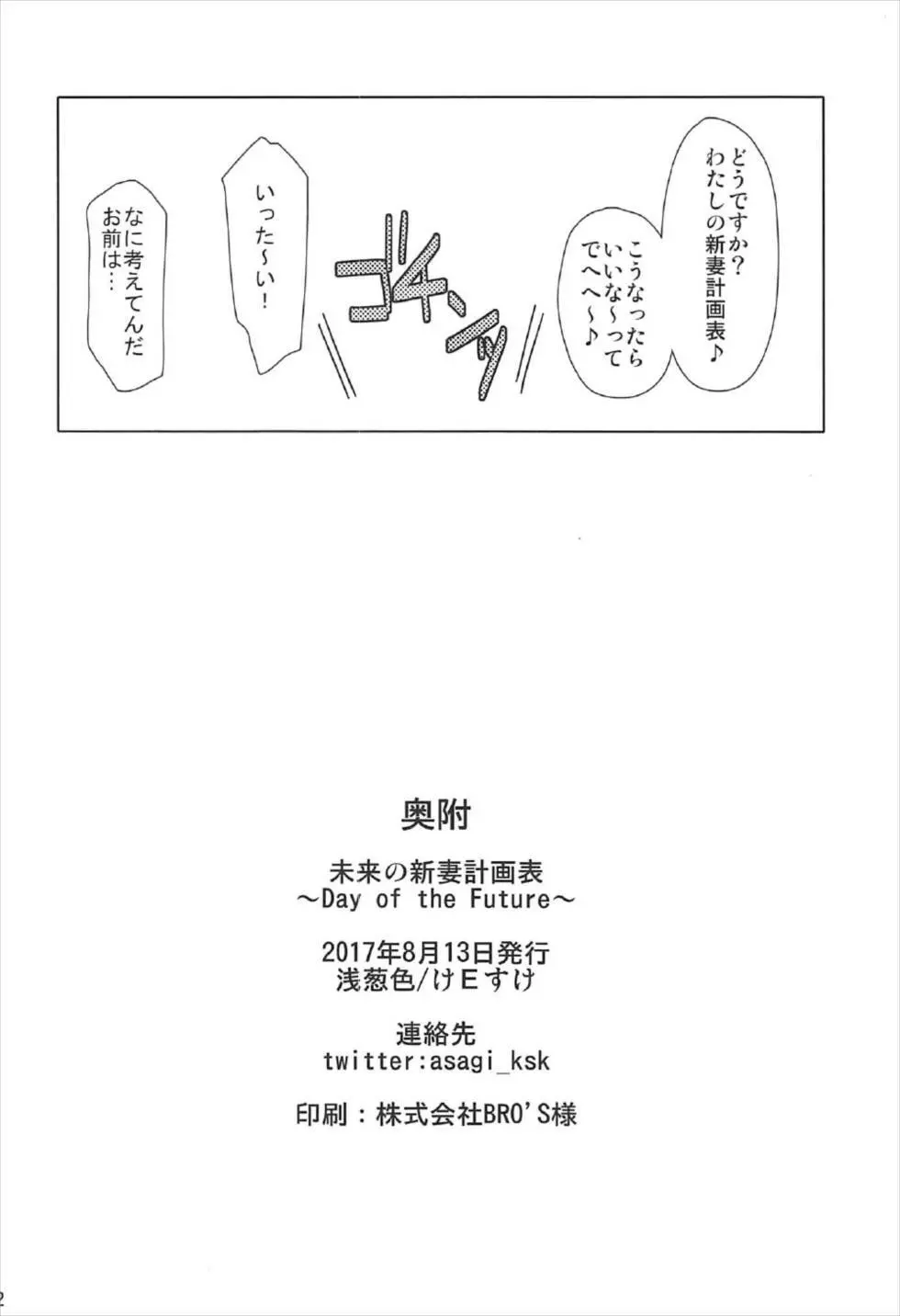 未来の新妻計画 ~Day of the Future~ Page.21