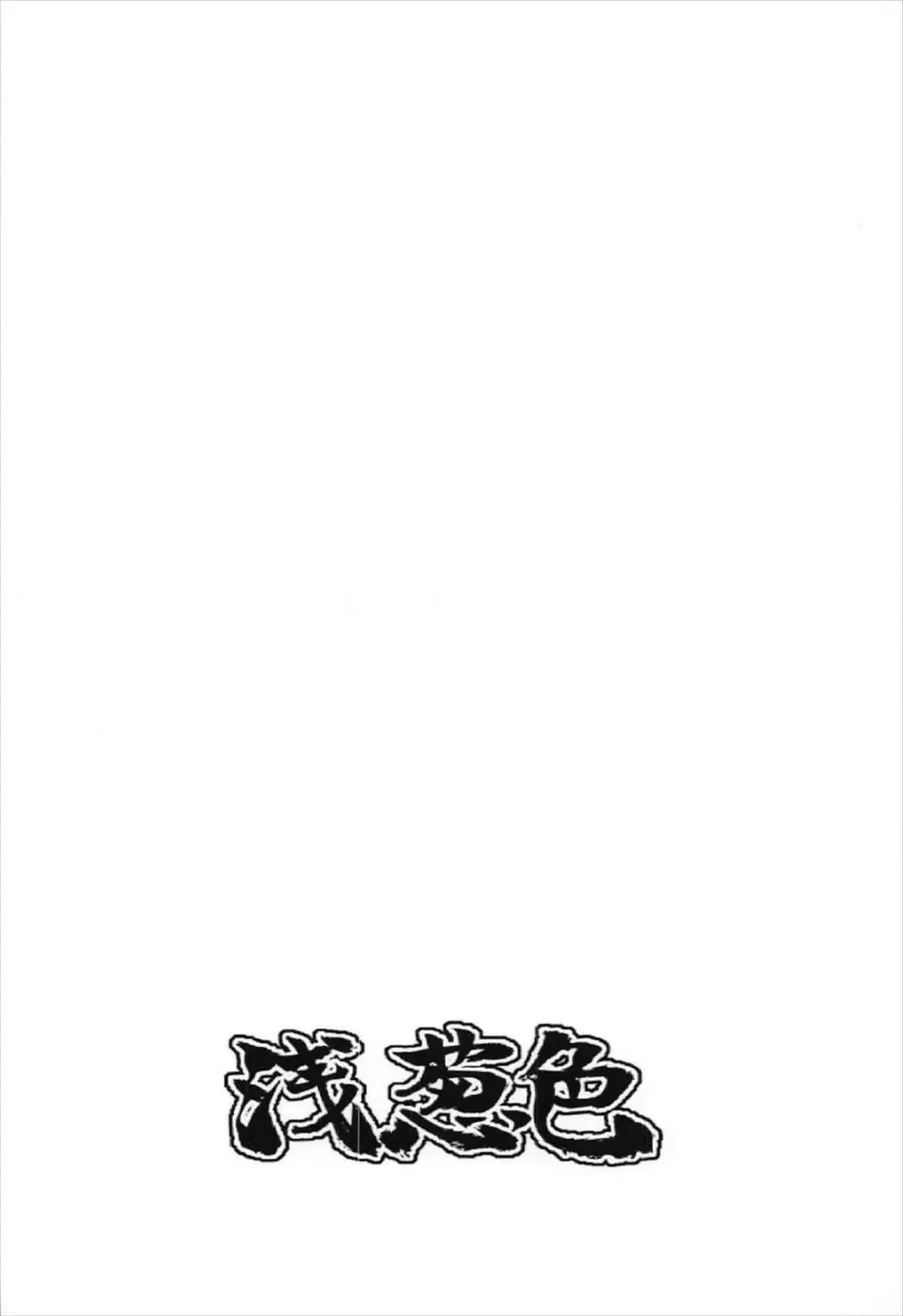 未来の新妻計画 ~Day of the Future~ Page.22