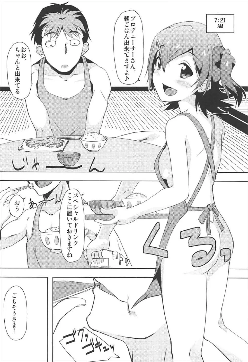 未来の新妻計画 ~Day of the Future~ Page.5