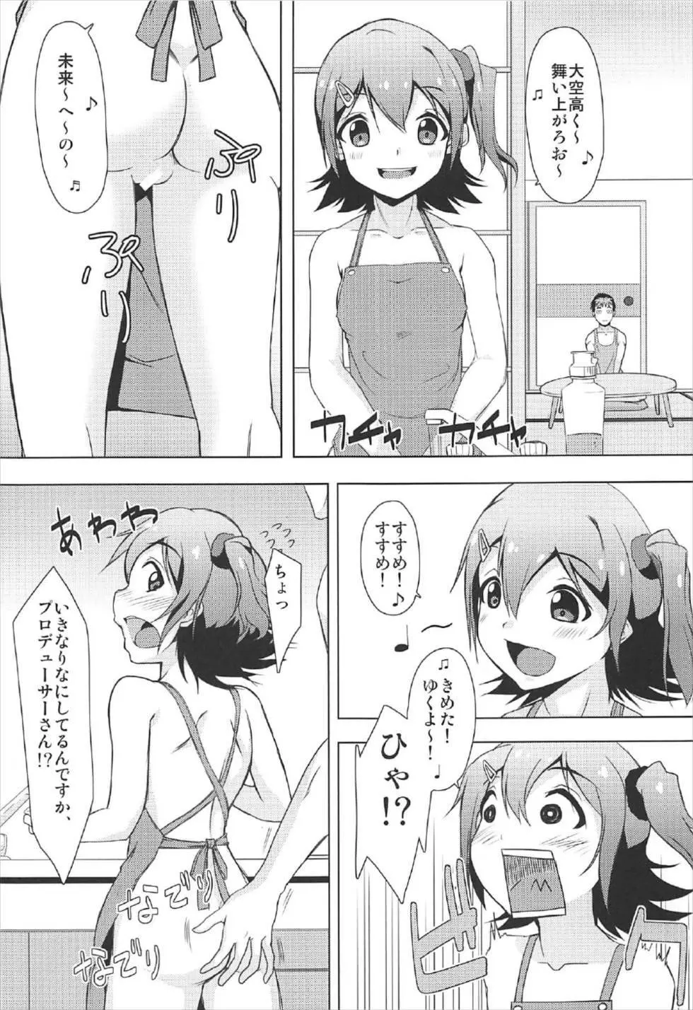 未来の新妻計画 ~Day of the Future~ Page.6
