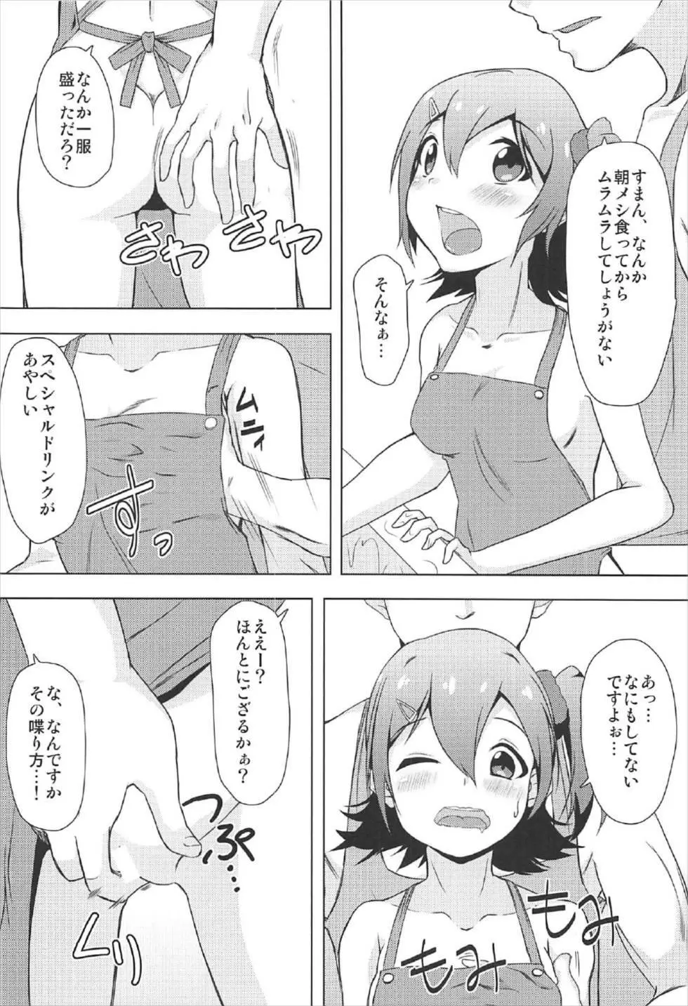 未来の新妻計画 ~Day of the Future~ Page.7