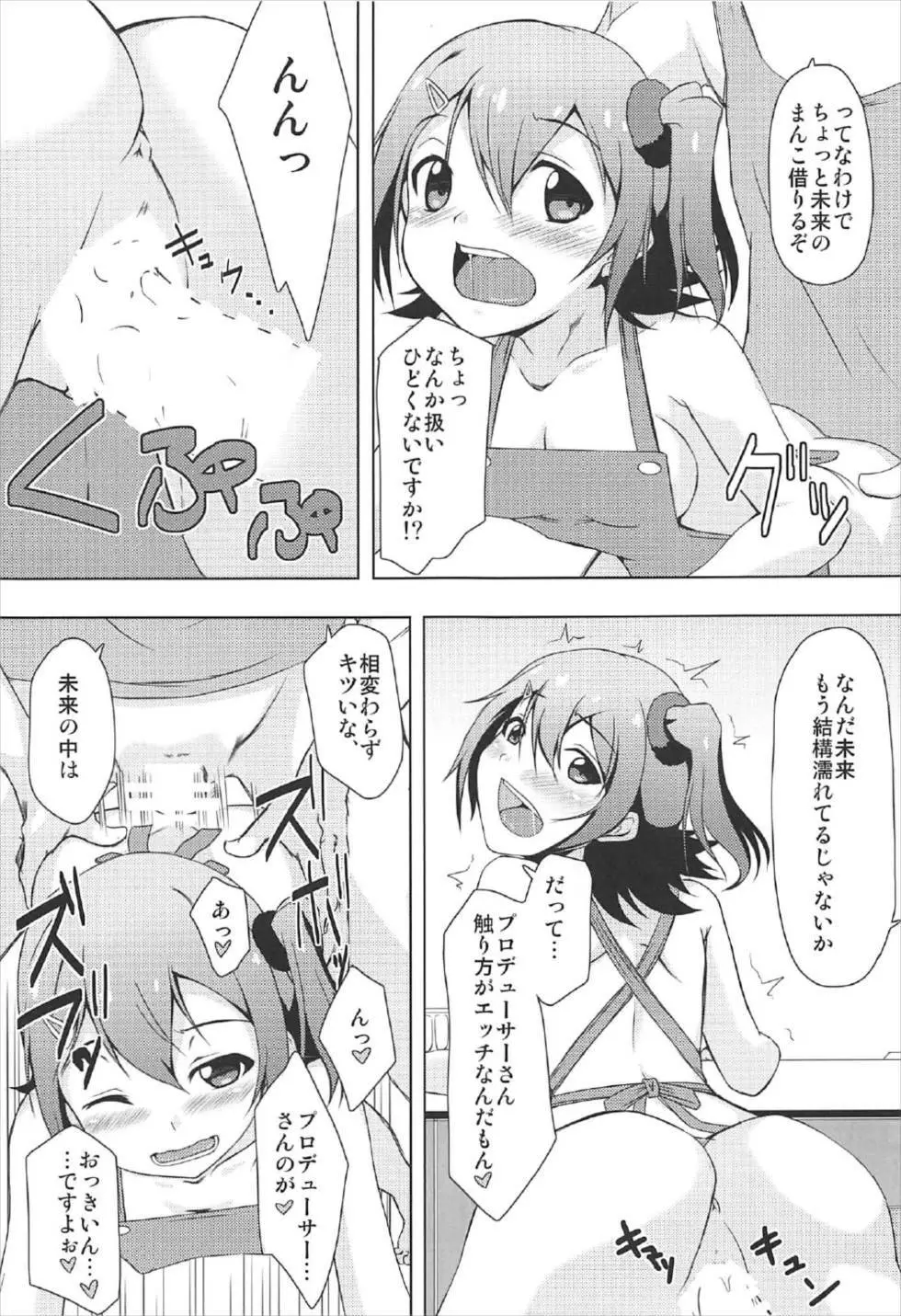 未来の新妻計画 ~Day of the Future~ Page.8