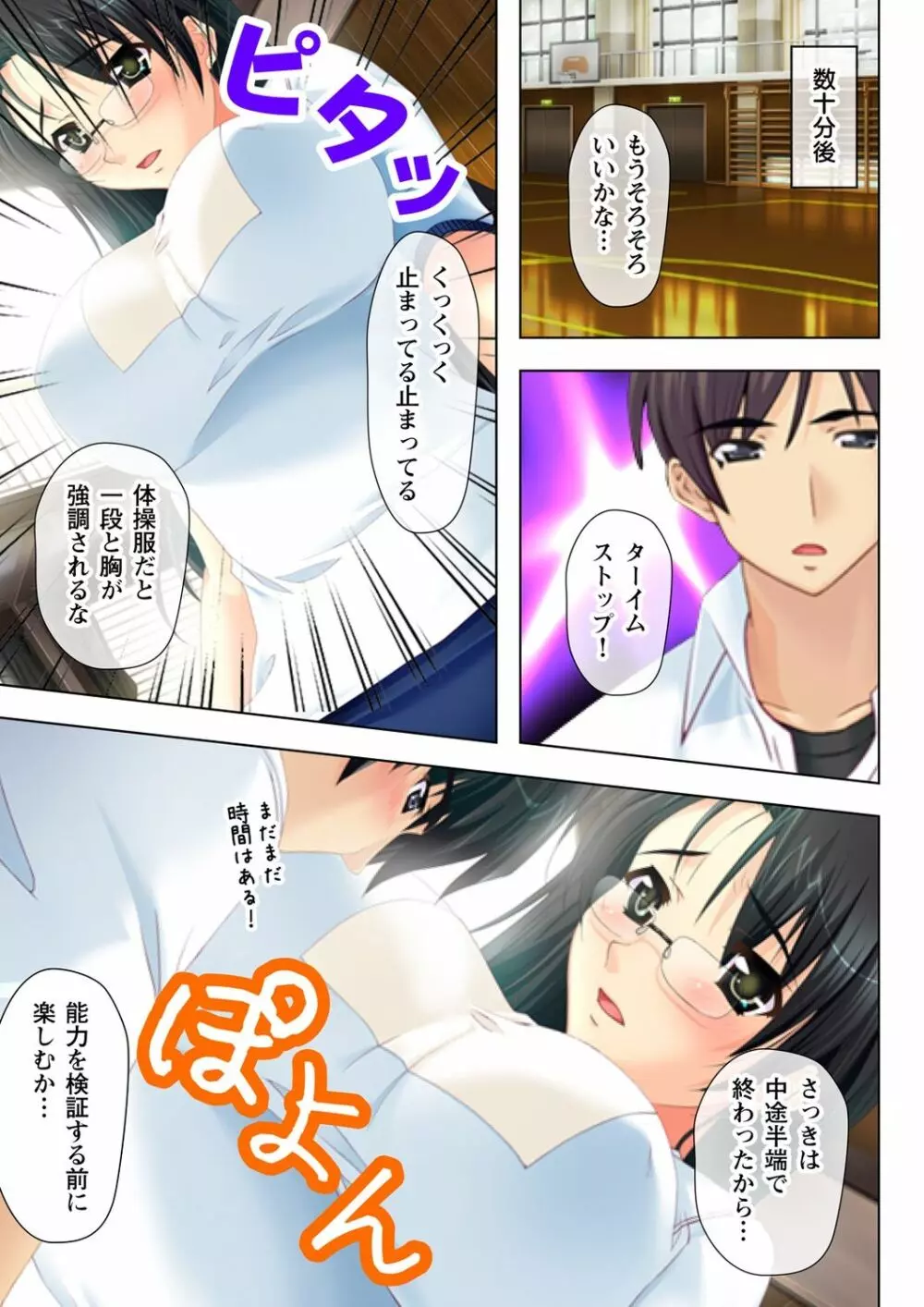 タイムSTOP! ~時間を止めて幼馴染三姉妹とヤリたい放題~ 1 Page.13