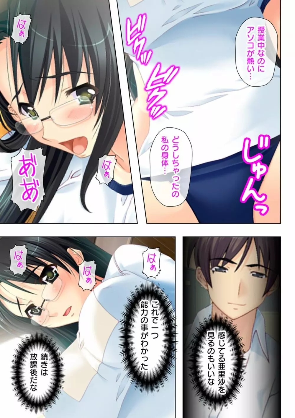タイムSTOP! ~時間を止めて幼馴染三姉妹とヤリたい放題~ 1 Page.19