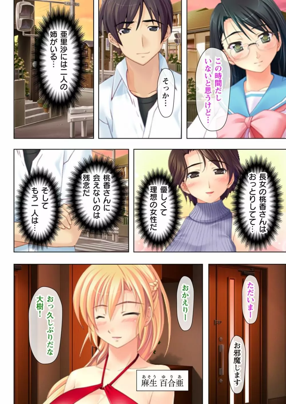 タイムSTOP! ~時間を止めて幼馴染三姉妹とヤリたい放題~ 1 Page.22