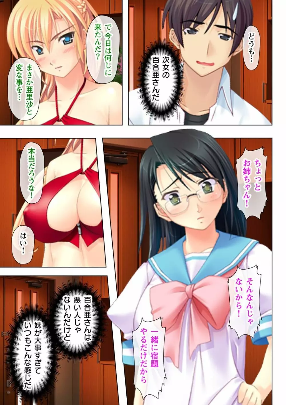 タイムSTOP! ~時間を止めて幼馴染三姉妹とヤリたい放題~ 1 Page.23