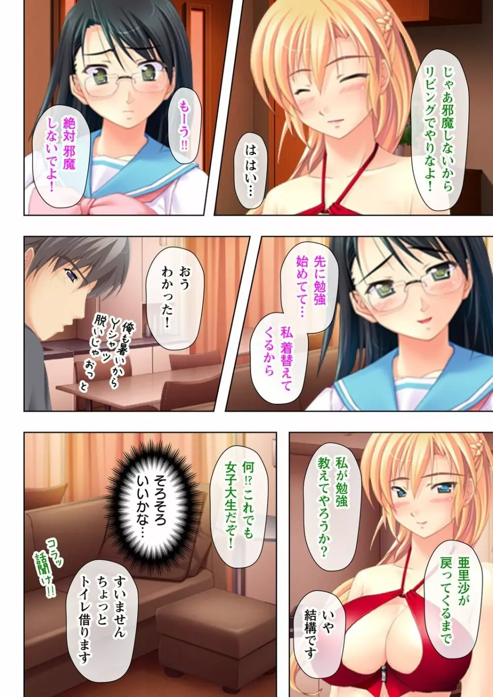 タイムSTOP! ~時間を止めて幼馴染三姉妹とヤリたい放題~ 1 Page.24