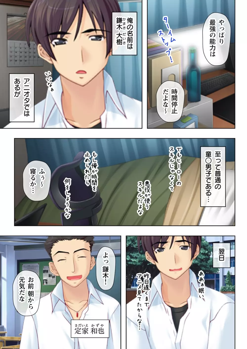 タイムSTOP! ~時間を止めて幼馴染三姉妹とヤリたい放題~ 1 Page.3