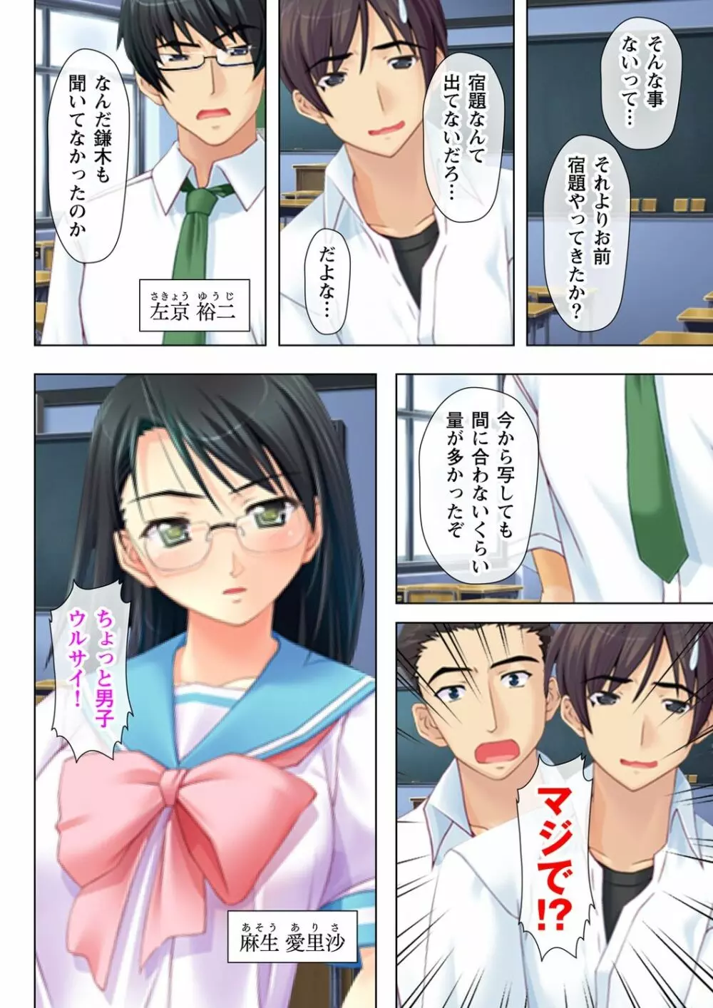 タイムSTOP! ~時間を止めて幼馴染三姉妹とヤリたい放題~ 1 Page.4