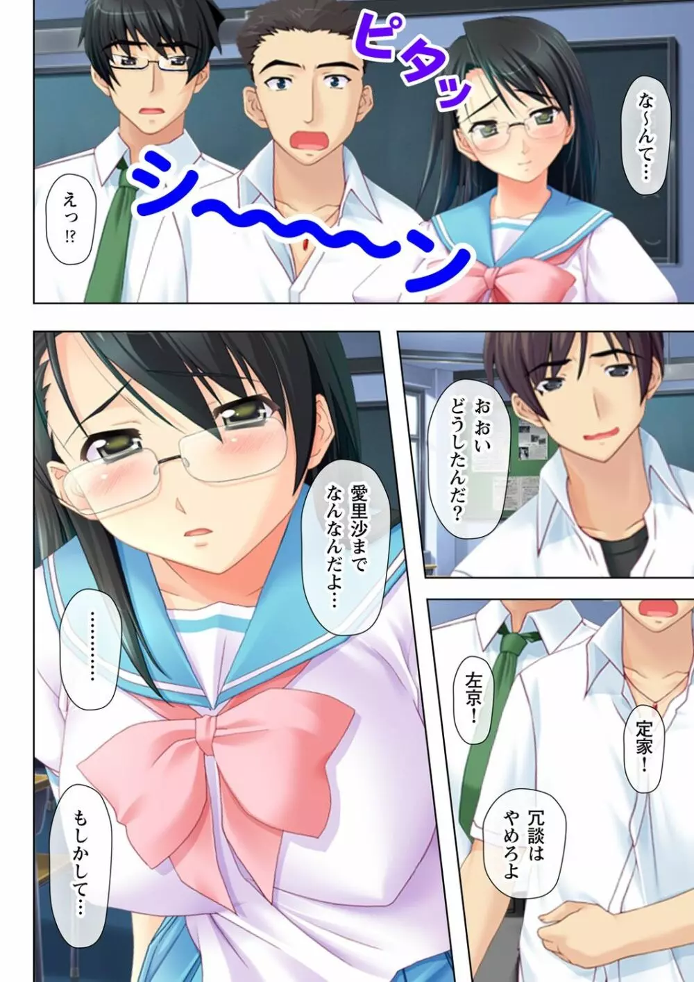 タイムSTOP! ~時間を止めて幼馴染三姉妹とヤリたい放題~ 1 Page.6