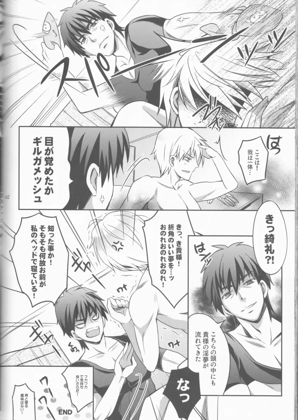 ハーレムタイプ ~寵姫を持たずして何が王か~ Page.41