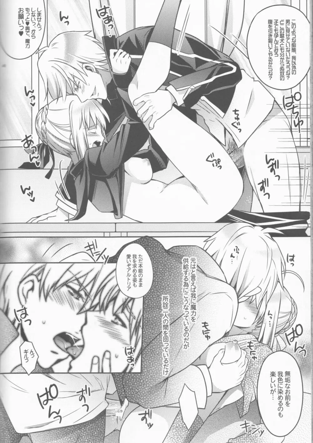 ハーレムタイプ ~寵姫を持たずして何が王か~ Page.45