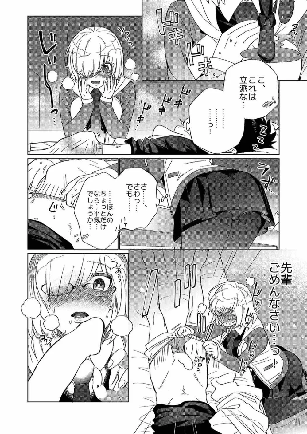 先輩…勝手に舐めてごめんなさい Page.3