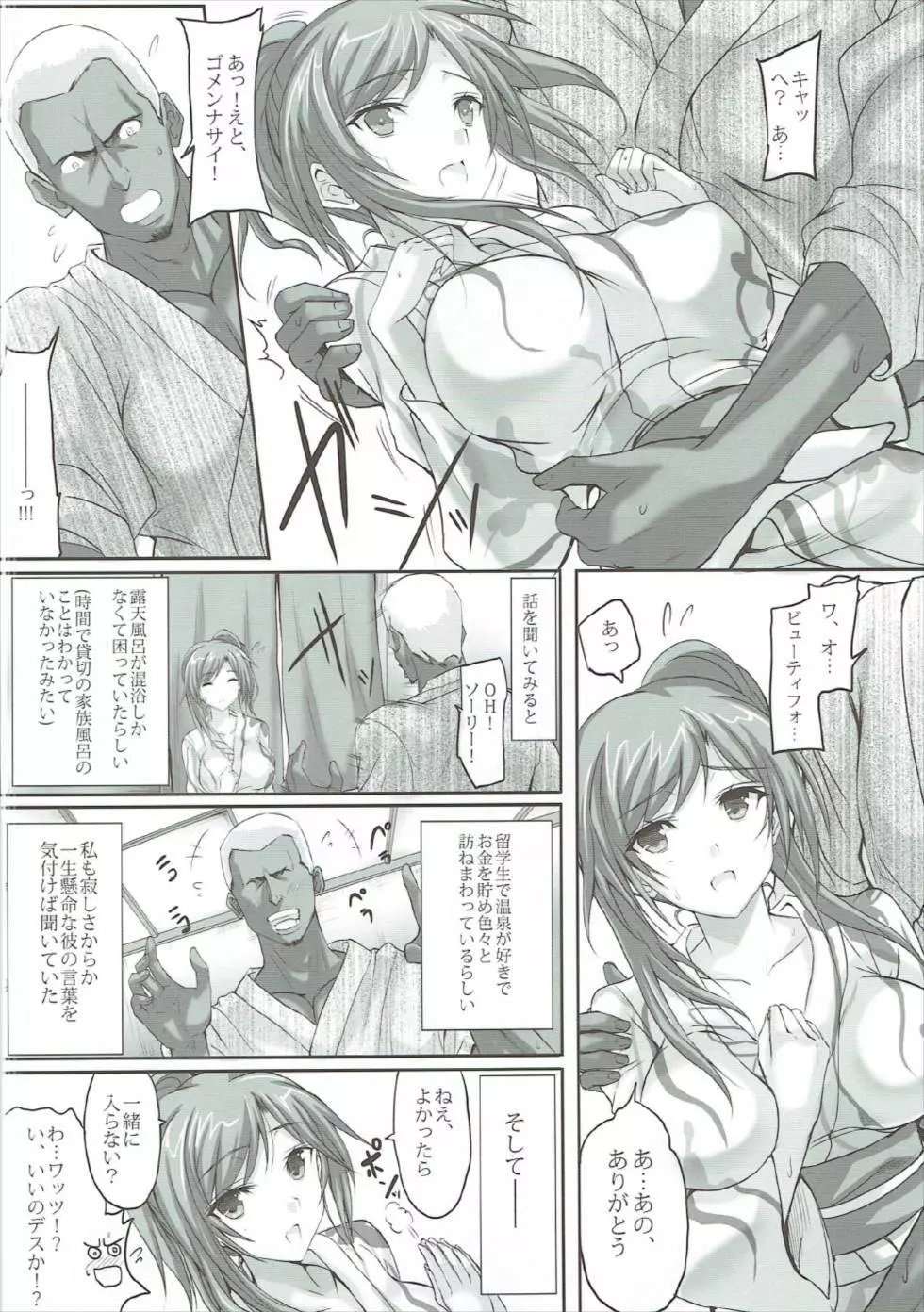 ママンキャンノットカムバック? Page.3