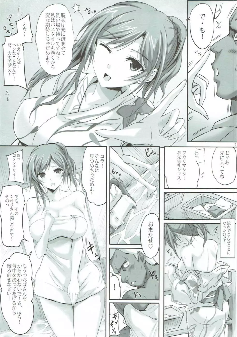 ママンキャンノットカムバック? Page.4