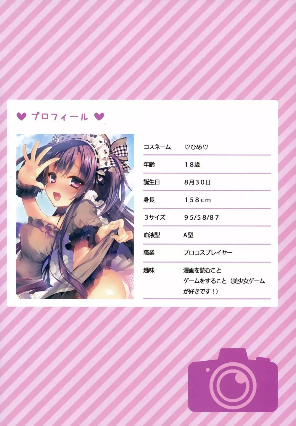 堕ちぶれ♥カリスマコスプレイヤ~! Page.2