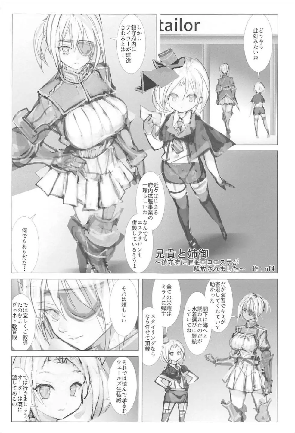 兄貴と姉御 ~鎮守府に催眠エロエステが解放されました~ Page.2