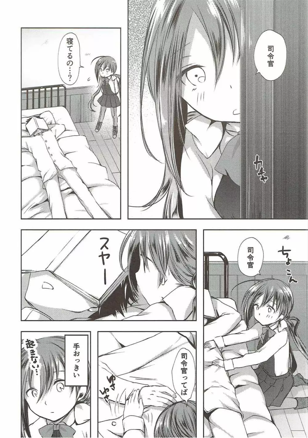 恋もしよ?清霜、行こ! Page.9