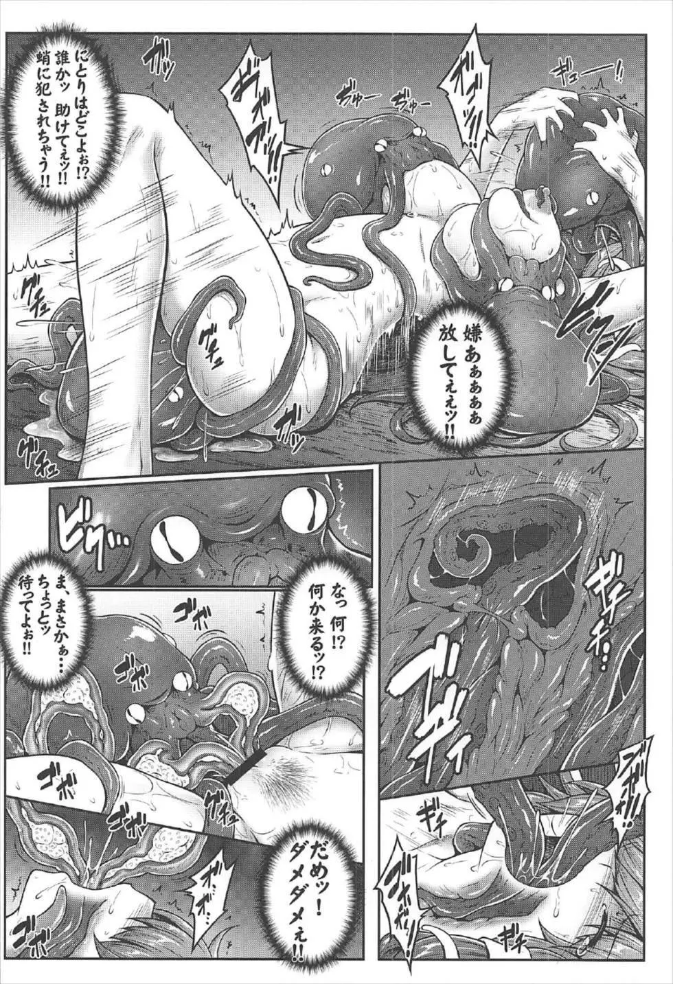幻想郷危奇海怪~早苗蛸~ Page.10