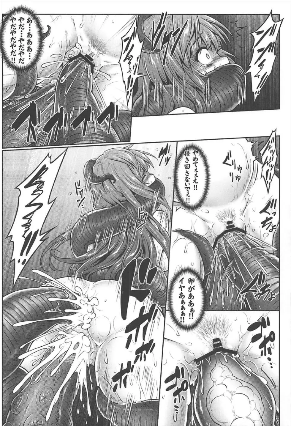 幻想郷危奇海怪~早苗蛸~ Page.12