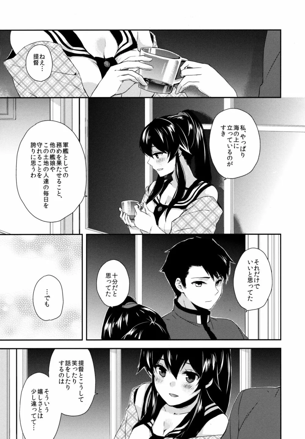 ヨルヤハギ ~雪夜のほろ酔いセックス編~ Page.10